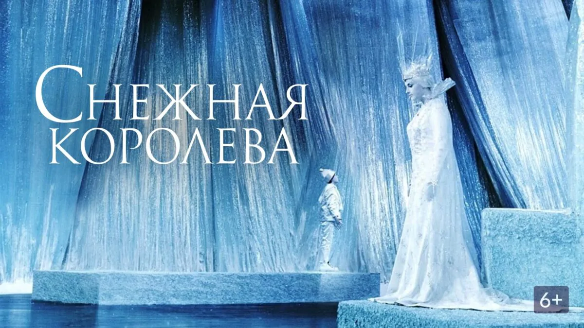 Горизонтальный постер к фильму Снежная королева (1966)