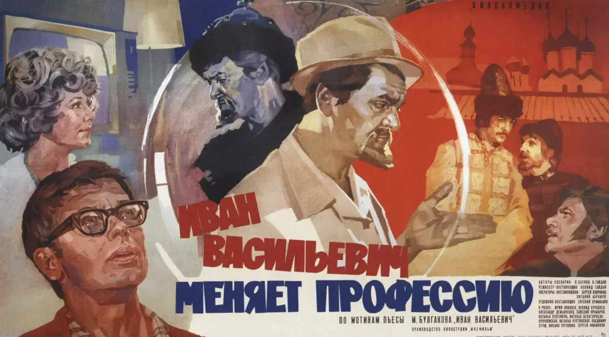 Горизонтальный постер Иван Васильевич меняет профессию