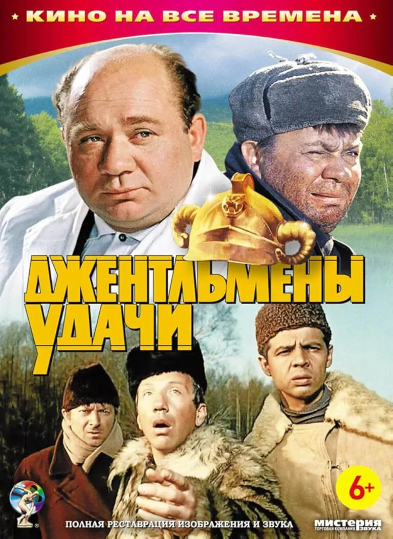 Вертикальный постер фильма Джентльмены удачи