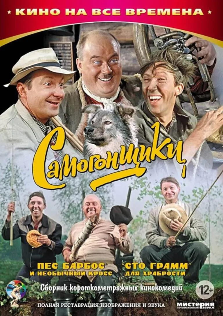 Вертикальный постер к фильму Самогонщики 1962 года